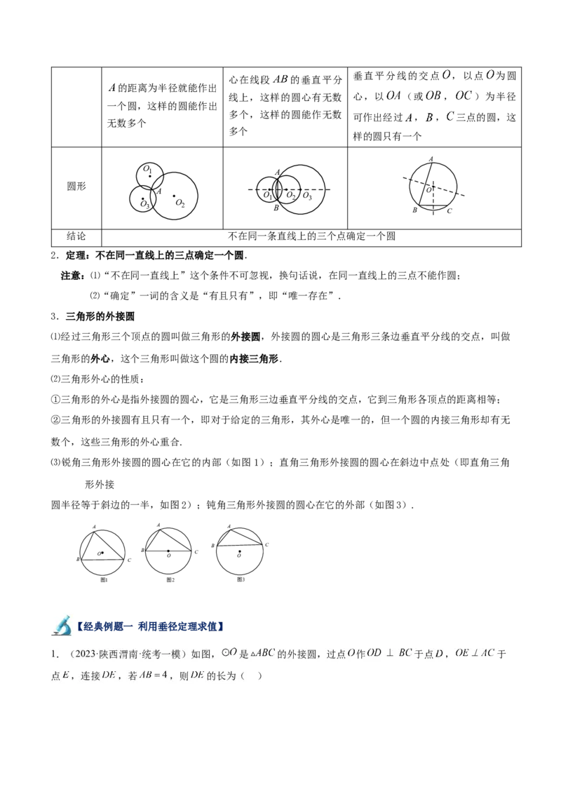 专题16垂径定理重难点题型专训（八大题型）（教师版）_人教版数学九年级上册_版本二_九年级数学上册（人教版）_重难点专题提升-V7_2024版