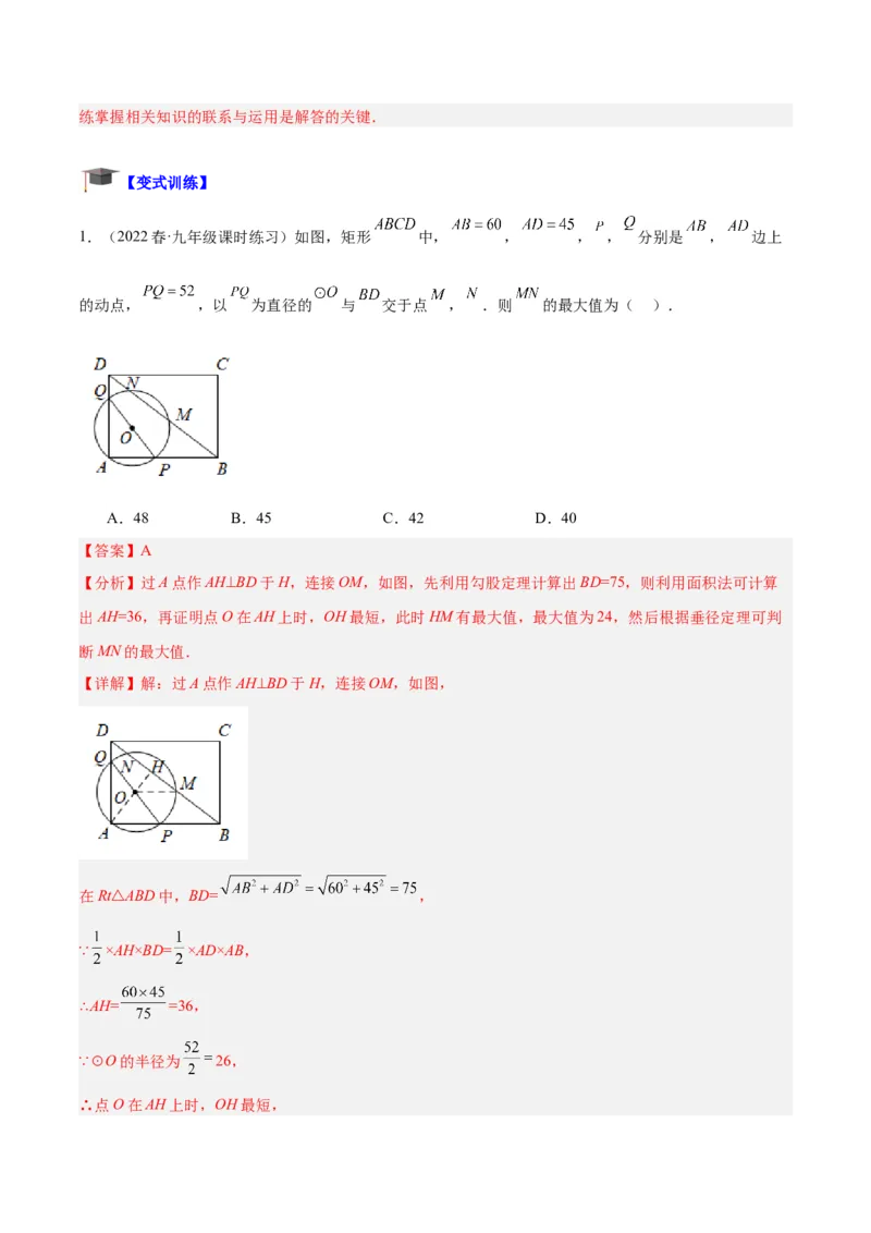 专题16垂径定理重难点题型专训（八大题型）（教师版）_人教版数学九年级上册_版本二_九年级数学上册（人教版）_重难点专题提升-V7_2024版