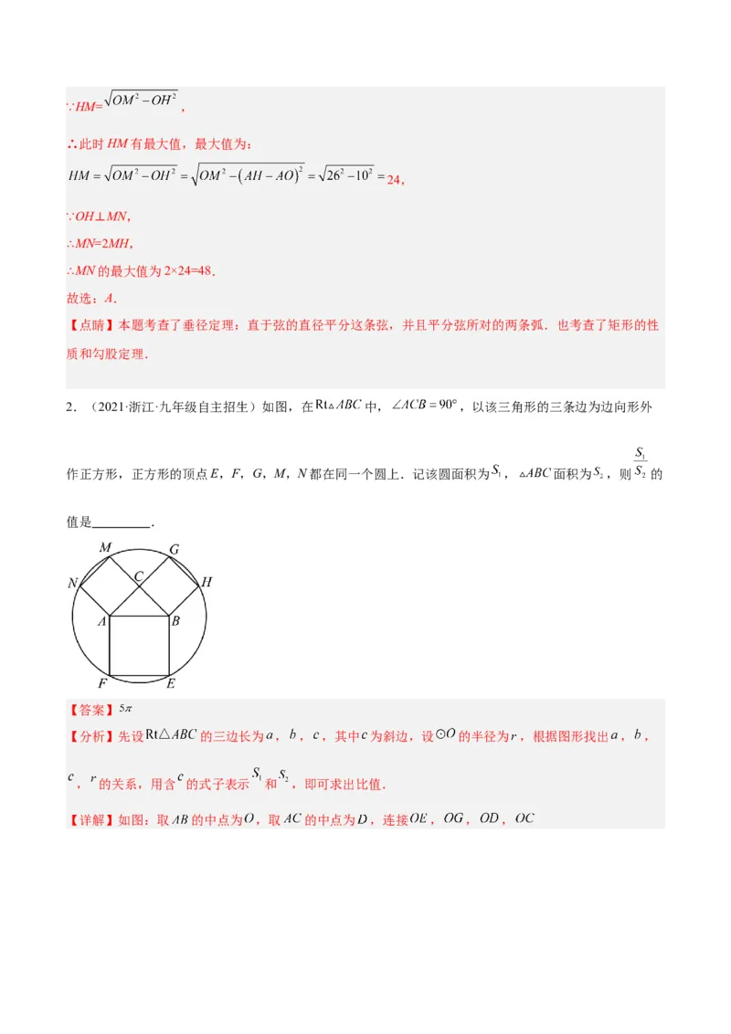 专题16垂径定理重难点题型专训（八大题型）（教师版）_人教版数学九年级上册_版本二_九年级数学上册（人教版）_重难点专题提升-V7_2024版