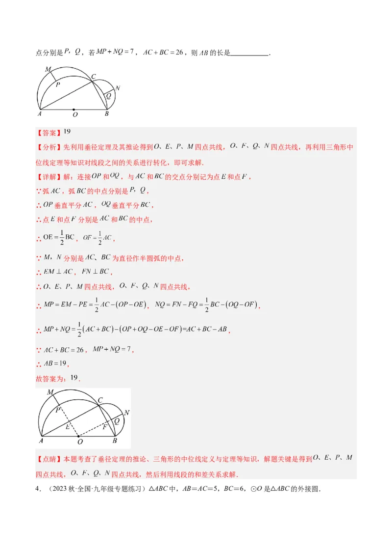 专题16垂径定理重难点题型专训（八大题型）（教师版）_人教版数学九年级上册_版本二_九年级数学上册（人教版）_重难点专题提升-V7_2024版