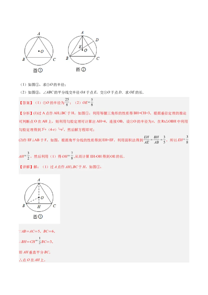 专题16垂径定理重难点题型专训（八大题型）（教师版）_人教版数学九年级上册_版本二_九年级数学上册（人教版）_重难点专题提升-V7_2024版