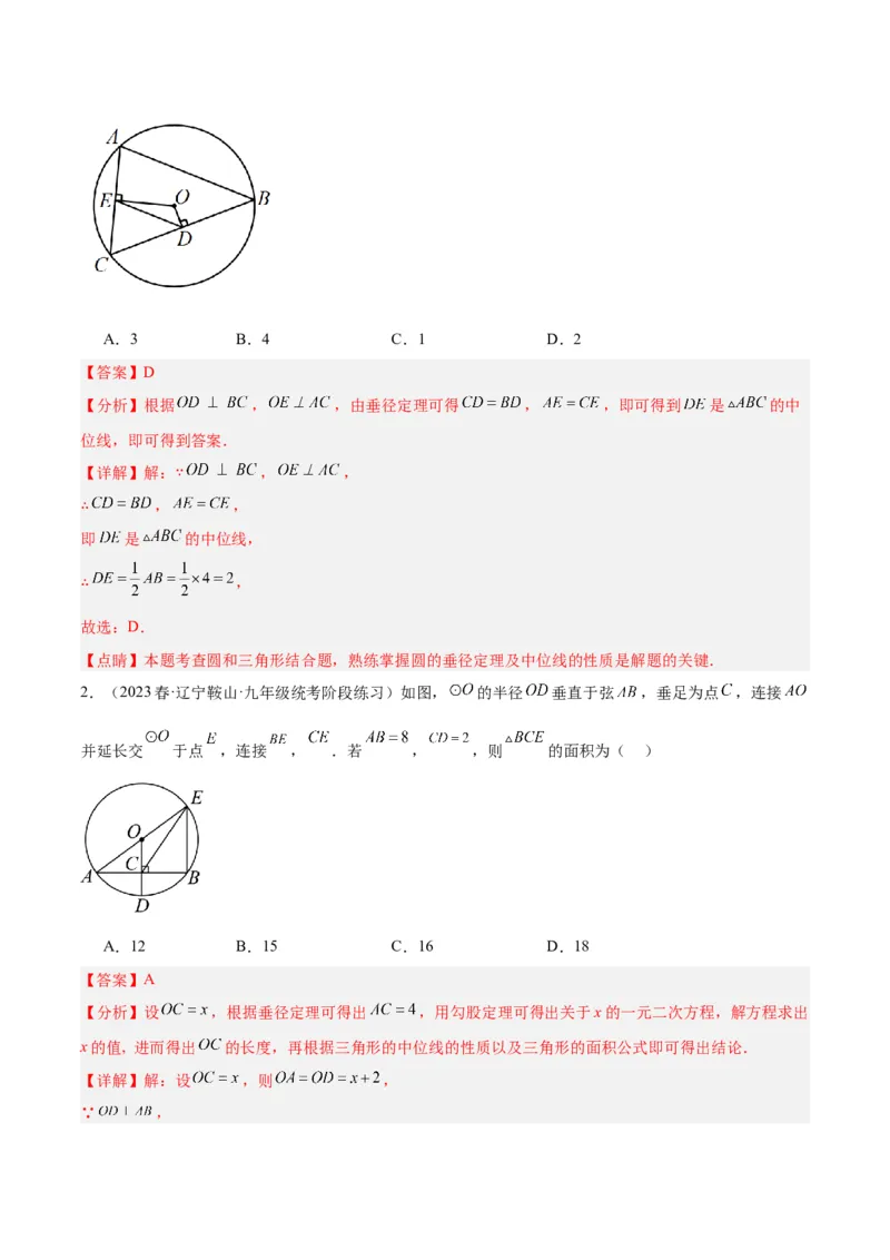 专题16垂径定理重难点题型专训（八大题型）（教师版）_人教版数学九年级上册_版本二_九年级数学上册（人教版）_重难点专题提升-V7_2024版