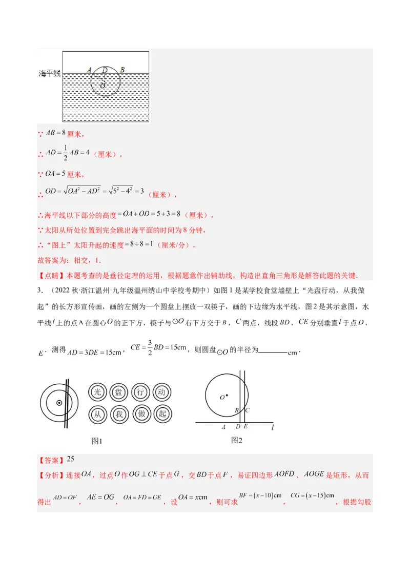 专题16垂径定理重难点题型专训（八大题型）（教师版）_人教版数学九年级上册_版本二_九年级数学上册（人教版）_重难点专题提升-V7_2024版