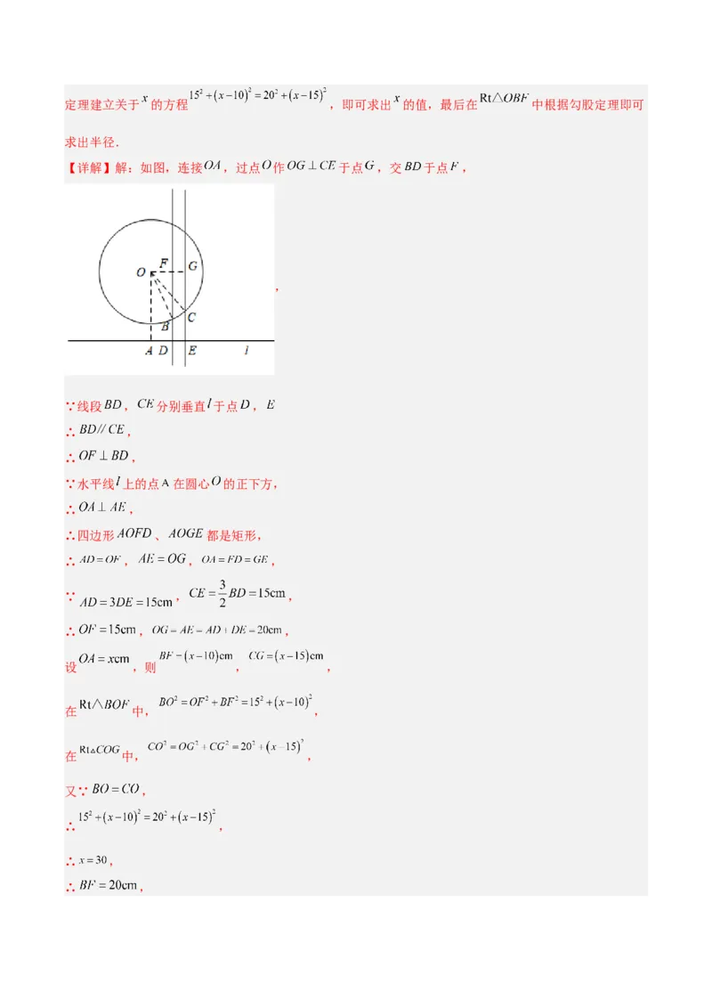 专题16垂径定理重难点题型专训（八大题型）（教师版）_人教版数学九年级上册_版本二_九年级数学上册（人教版）_重难点专题提升-V7_2024版