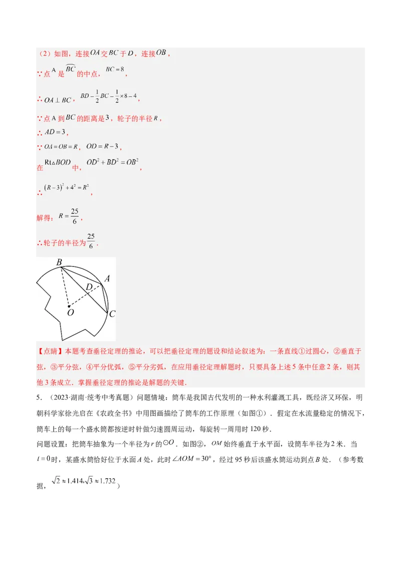 专题16垂径定理重难点题型专训（八大题型）（教师版）_人教版数学九年级上册_版本二_九年级数学上册（人教版）_重难点专题提升-V7_2024版