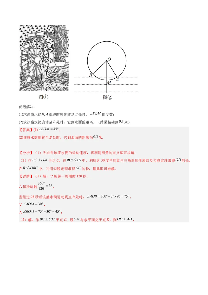 专题16垂径定理重难点题型专训（八大题型）（教师版）_人教版数学九年级上册_版本二_九年级数学上册（人教版）_重难点专题提升-V7_2024版
