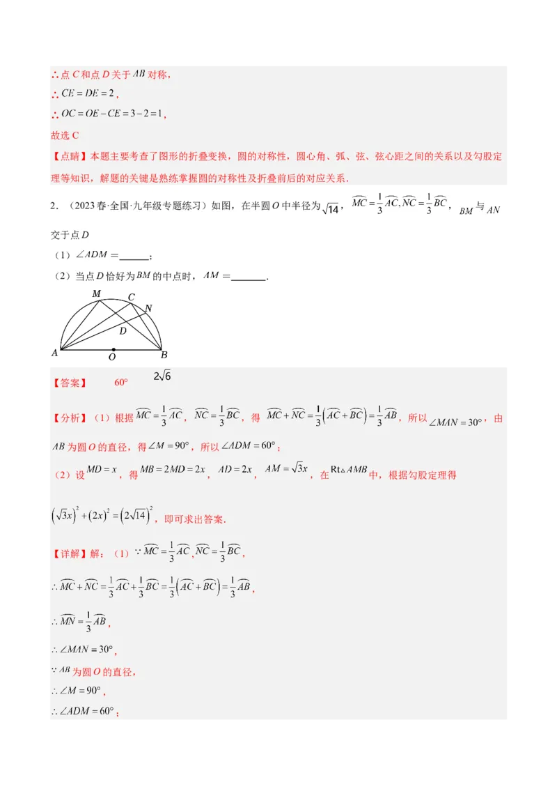 专题16垂径定理重难点题型专训（八大题型）（教师版）_人教版数学九年级上册_版本二_九年级数学上册（人教版）_重难点专题提升-V7_2024版