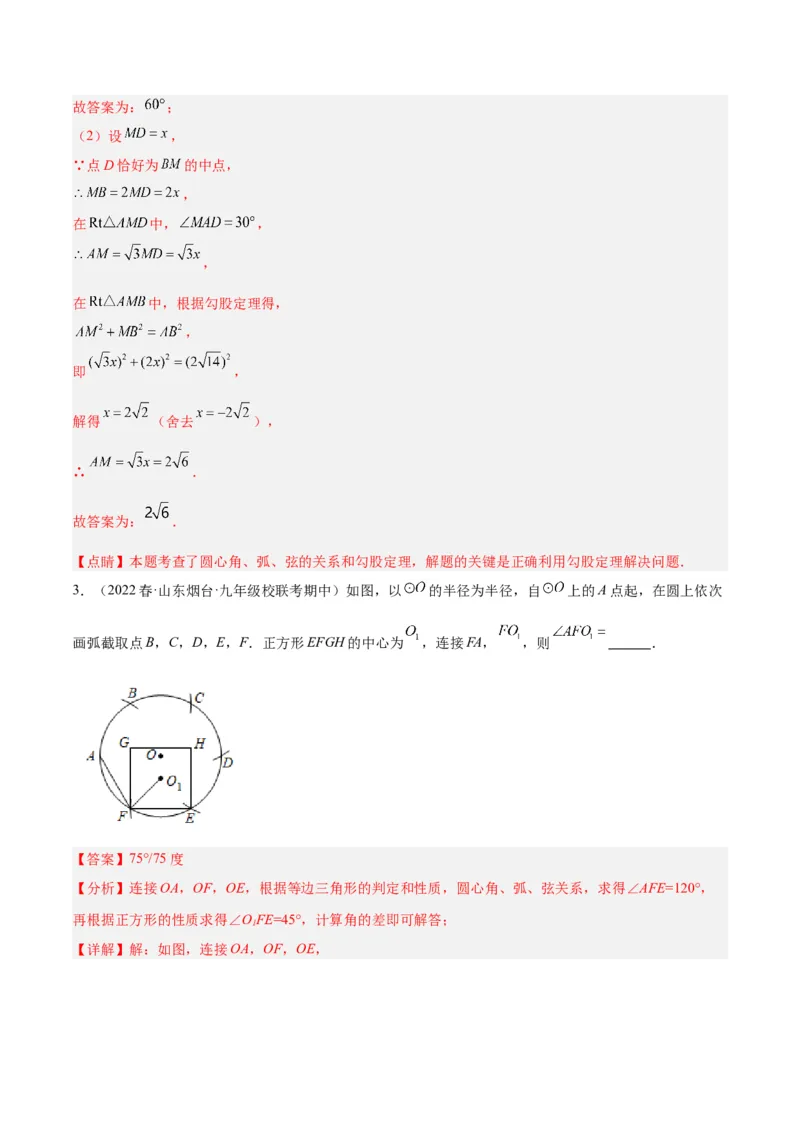 专题16垂径定理重难点题型专训（八大题型）（教师版）_人教版数学九年级上册_版本二_九年级数学上册（人教版）_重难点专题提升-V7_2024版