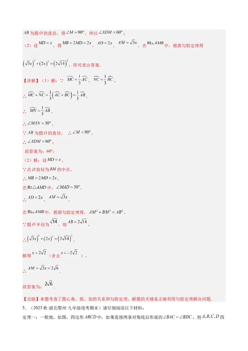 专题16垂径定理重难点题型专训（八大题型）（教师版）_人教版数学九年级上册_版本二_九年级数学上册（人教版）_重难点专题提升-V7_2024版