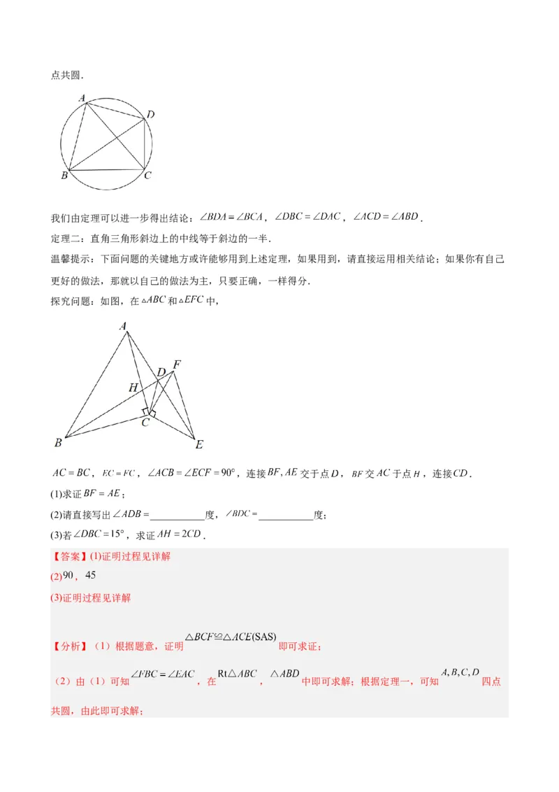 专题16垂径定理重难点题型专训（八大题型）（教师版）_人教版数学九年级上册_版本二_九年级数学上册（人教版）_重难点专题提升-V7_2024版