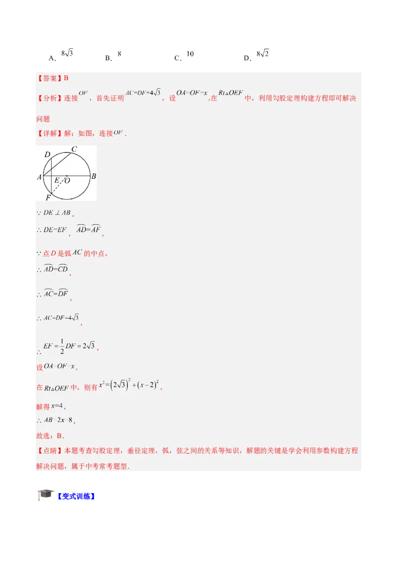 专题16垂径定理重难点题型专训（八大题型）（教师版）_人教版数学九年级上册_版本二_九年级数学上册（人教版）_重难点专题提升-V7_2024版