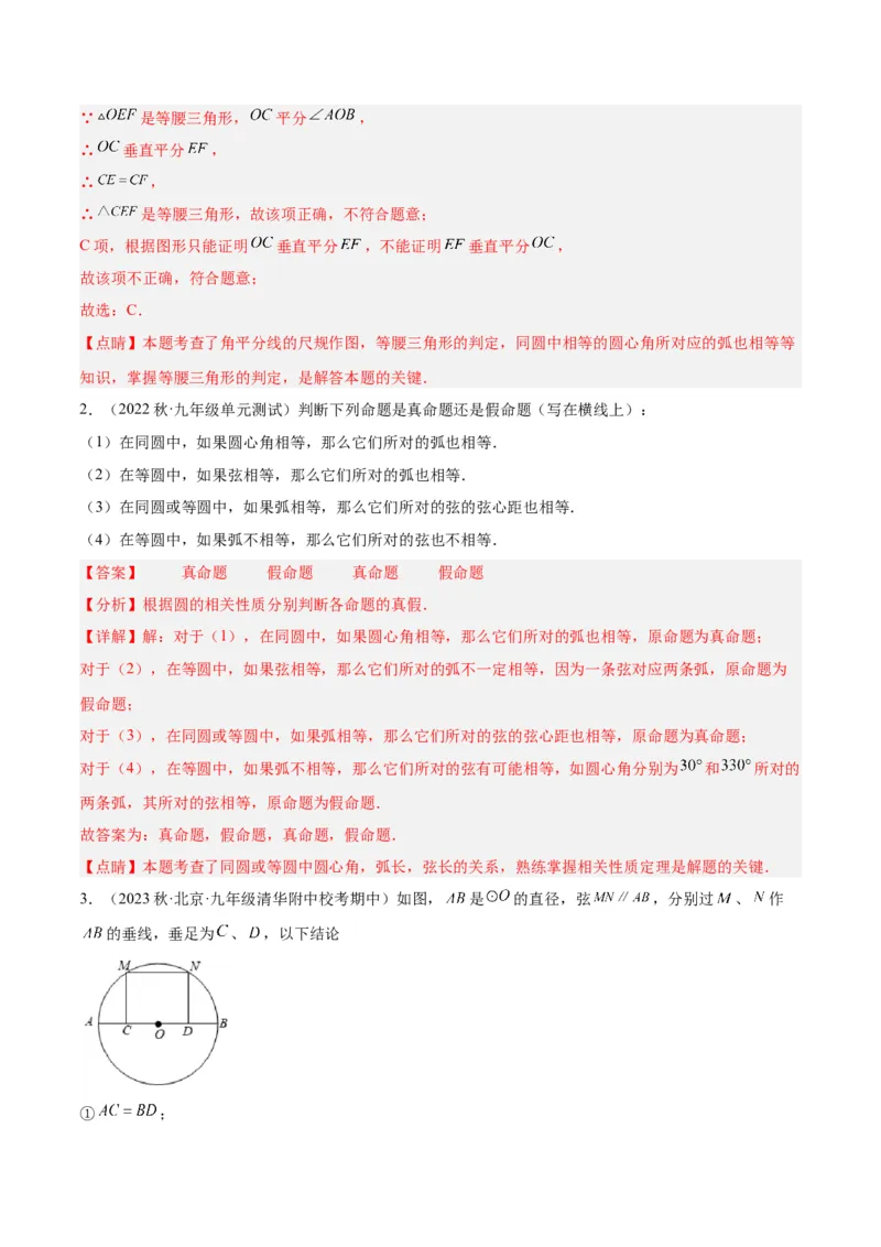 专题16垂径定理重难点题型专训（八大题型）（教师版）_人教版数学九年级上册_版本二_九年级数学上册（人教版）_重难点专题提升-V7_2024版