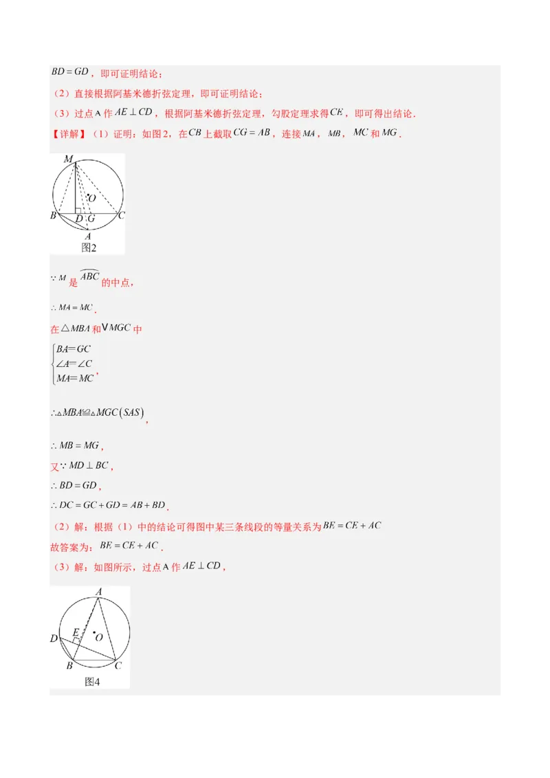 专题16垂径定理重难点题型专训（八大题型）（教师版）_人教版数学九年级上册_版本二_九年级数学上册（人教版）_重难点专题提升-V7_2024版