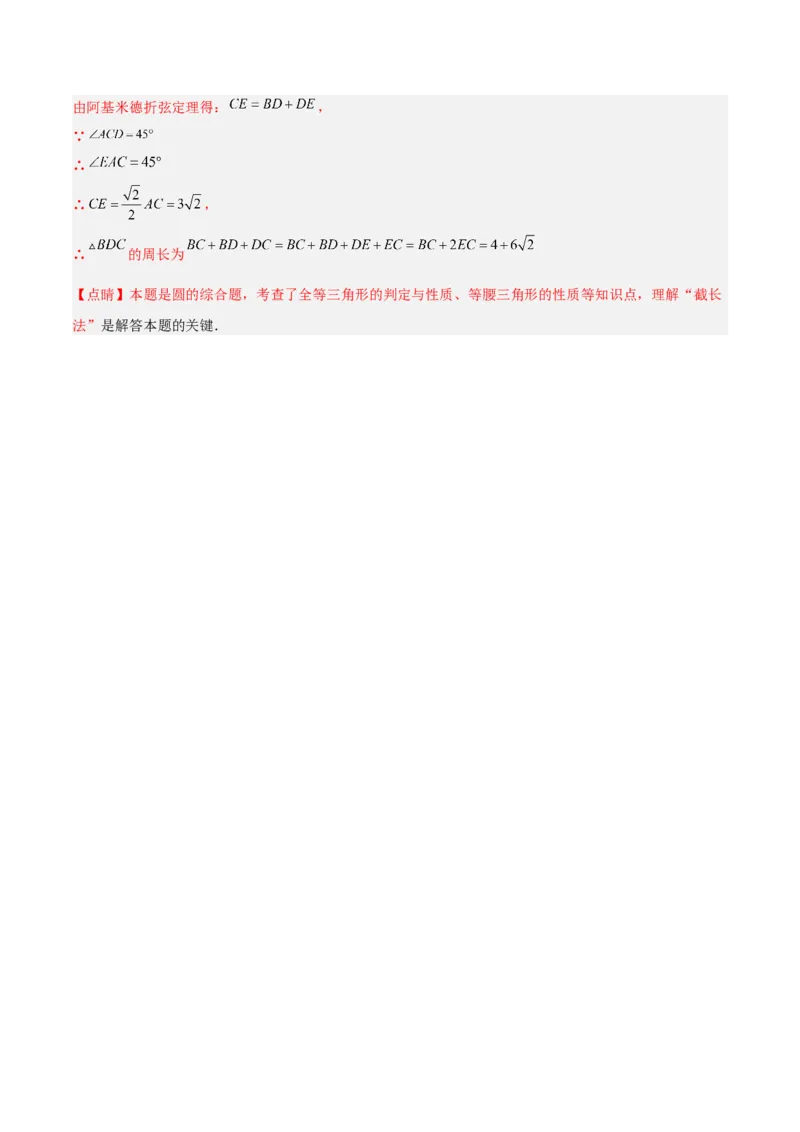 专题16垂径定理重难点题型专训（八大题型）（教师版）_人教版数学九年级上册_版本二_九年级数学上册（人教版）_重难点专题提升-V7_2024版