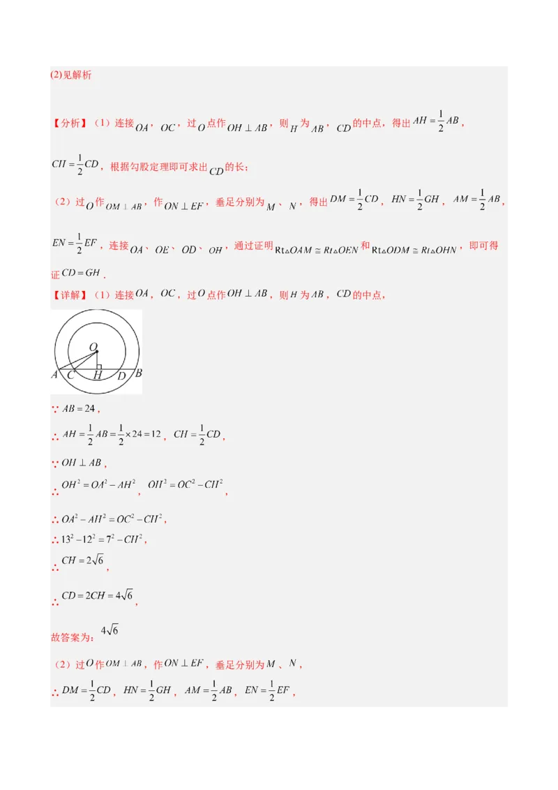 专题16垂径定理重难点题型专训（八大题型）（教师版）_人教版数学九年级上册_版本二_九年级数学上册（人教版）_重难点专题提升-V7_2024版