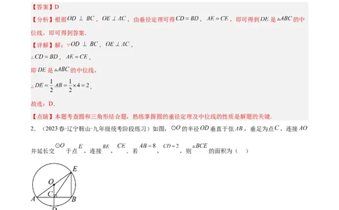 专题16垂径定理重难点题型专训（八大题型）（教师版）_人教版数学九年级上册_版本二_九年级数学上册（人教版）_重难点专题提升-V7_2024版