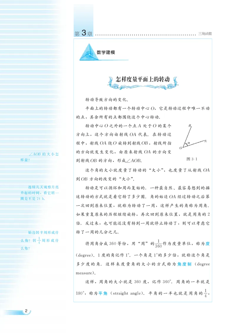 湘教版高中数学必修2_高中三年全科资料_高中各科课本电子教材_01高中数学课本_湘教版高中数学_老版