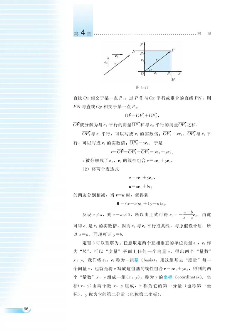 湘教版高中数学必修2_高中三年全科资料_高中各科课本电子教材_01高中数学课本_湘教版高中数学_老版