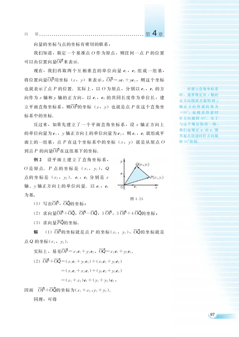 湘教版高中数学必修2_高中三年全科资料_高中各科课本电子教材_01高中数学课本_湘教版高中数学_老版