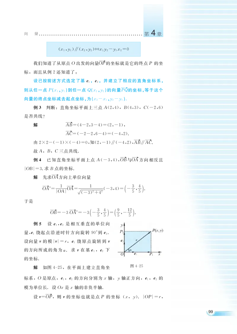 湘教版高中数学必修2_高中三年全科资料_高中各科课本电子教材_01高中数学课本_湘教版高中数学_老版