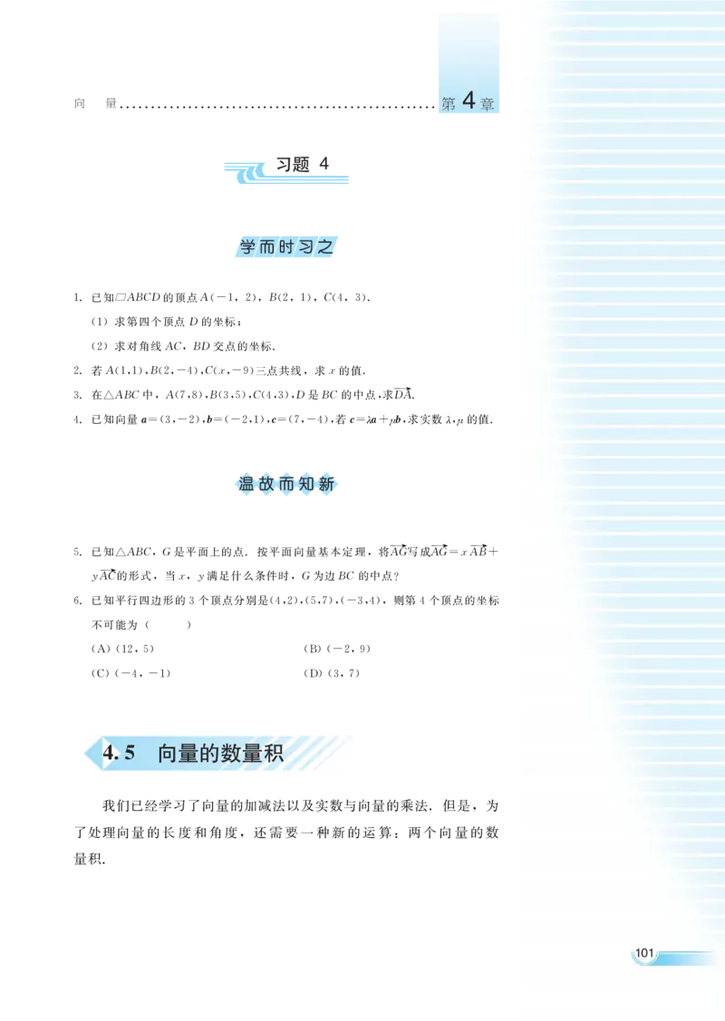 湘教版高中数学必修2_高中三年全科资料_高中各科课本电子教材_01高中数学课本_湘教版高中数学_老版