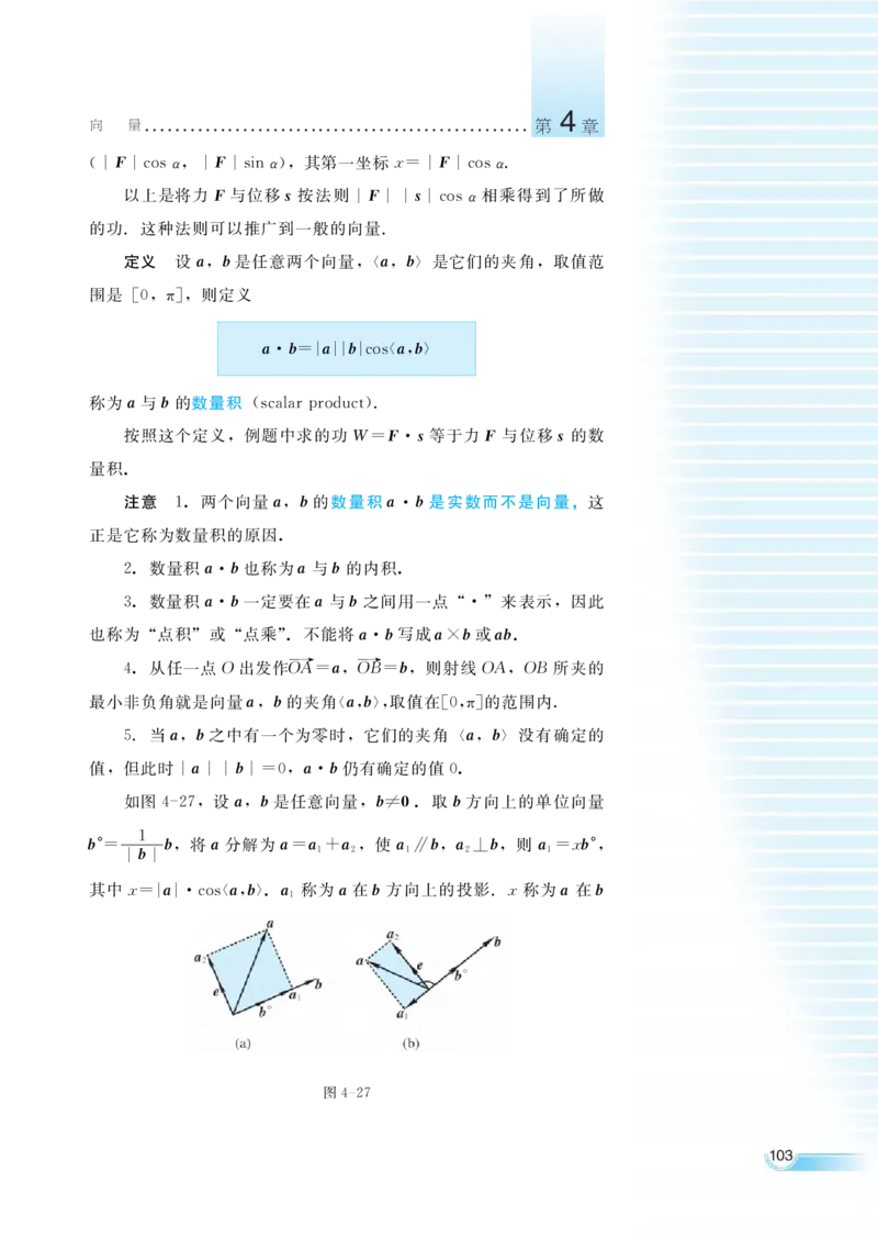 湘教版高中数学必修2_高中三年全科资料_高中各科课本电子教材_01高中数学课本_湘教版高中数学_老版