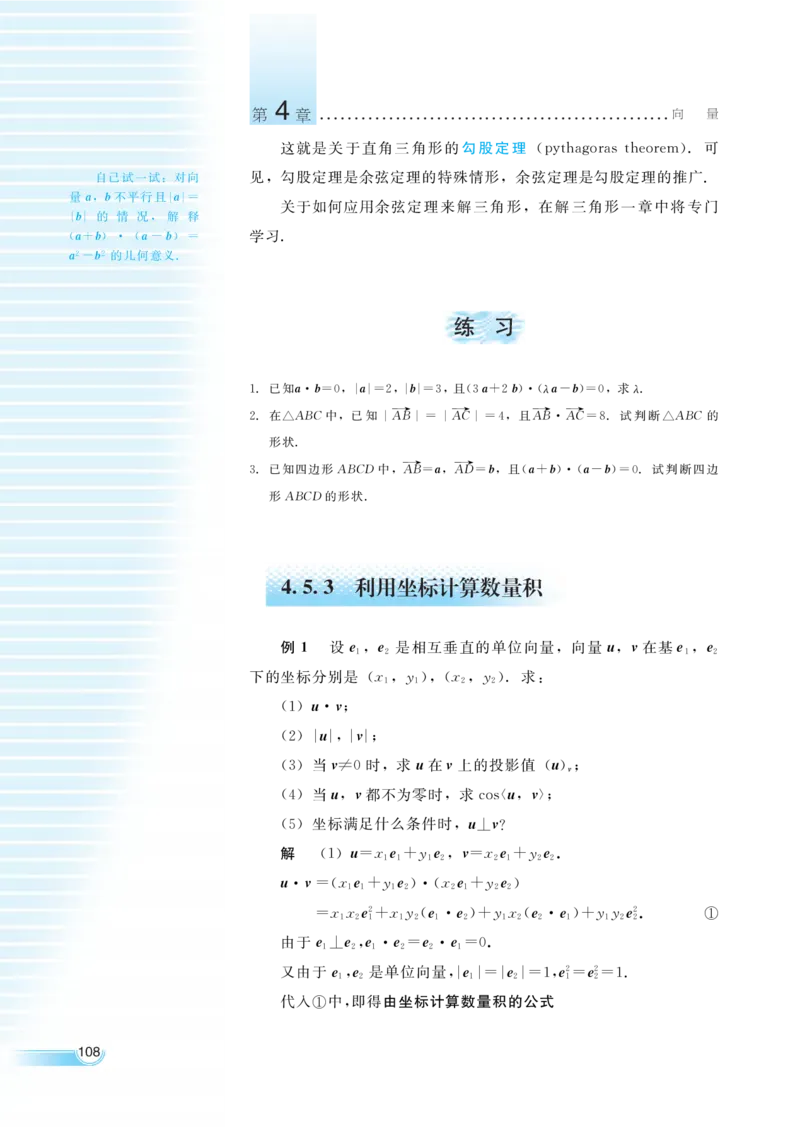 湘教版高中数学必修2_高中三年全科资料_高中各科课本电子教材_01高中数学课本_湘教版高中数学_老版