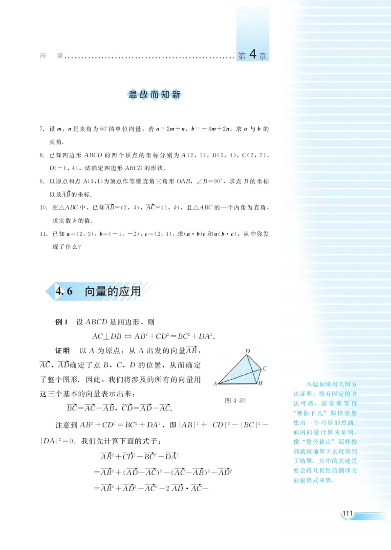 湘教版高中数学必修2_高中三年全科资料_高中各科课本电子教材_01高中数学课本_湘教版高中数学_老版