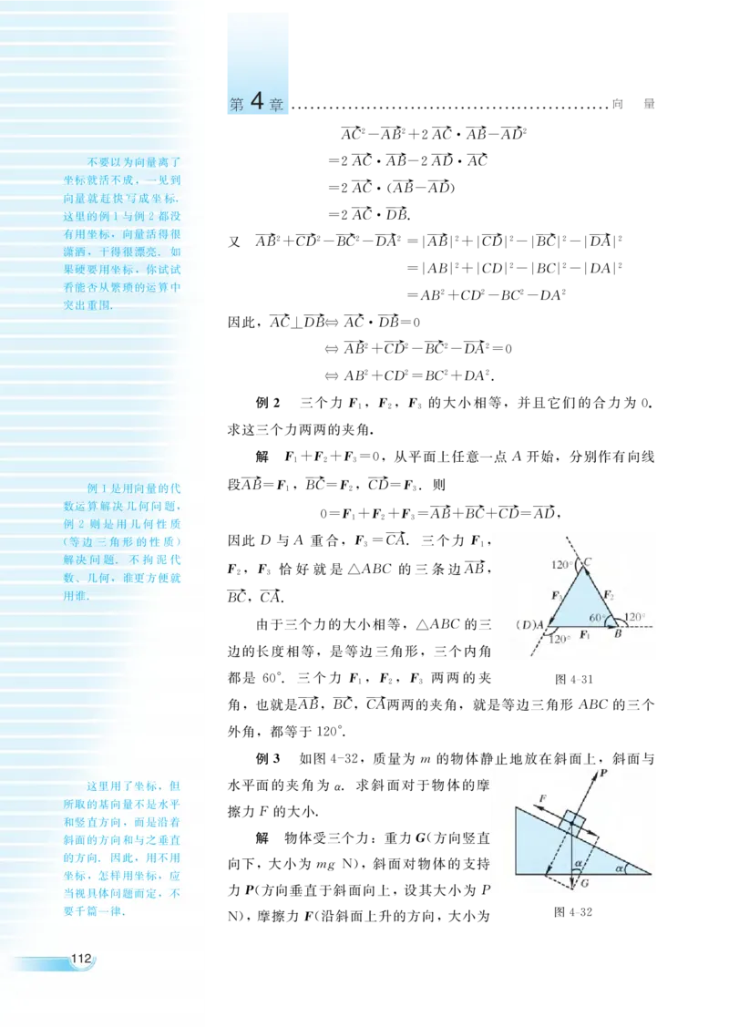 湘教版高中数学必修2_高中三年全科资料_高中各科课本电子教材_01高中数学课本_湘教版高中数学_老版