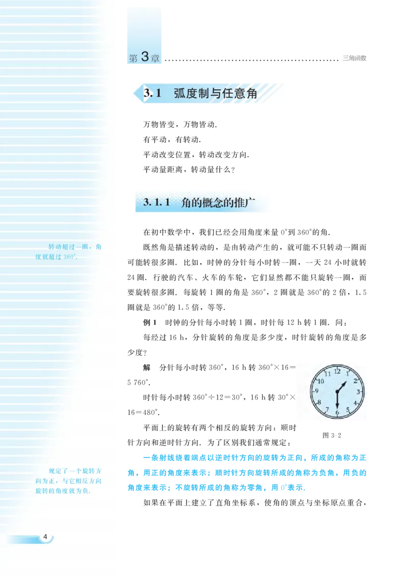 湘教版高中数学必修2_高中三年全科资料_高中各科课本电子教材_01高中数学课本_湘教版高中数学_老版