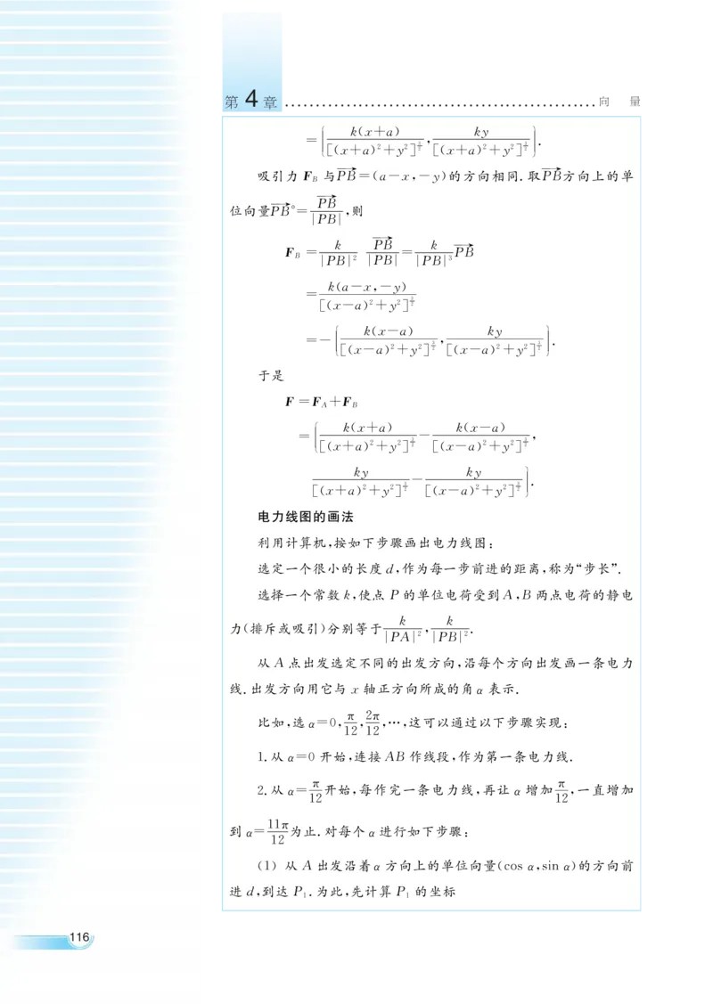 湘教版高中数学必修2_高中三年全科资料_高中各科课本电子教材_01高中数学课本_湘教版高中数学_老版