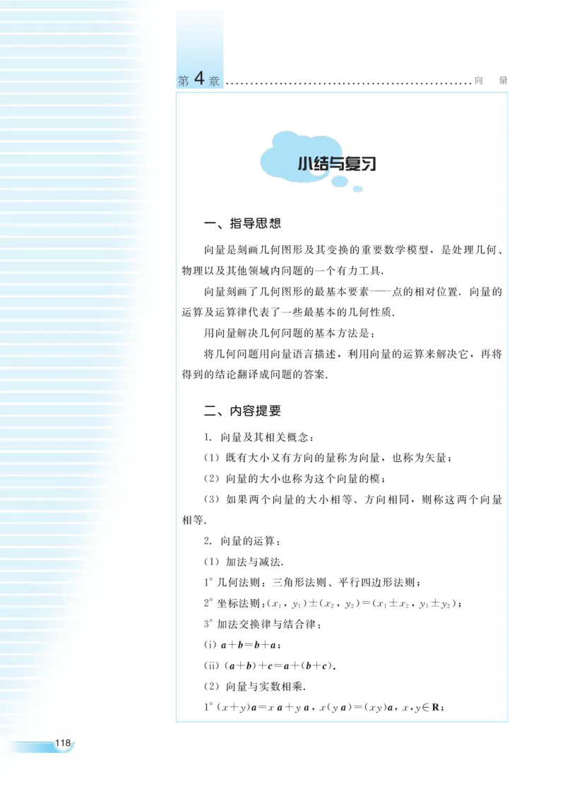 湘教版高中数学必修2_高中三年全科资料_高中各科课本电子教材_01高中数学课本_湘教版高中数学_老版