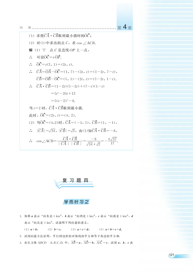 湘教版高中数学必修2_高中三年全科资料_高中各科课本电子教材_01高中数学课本_湘教版高中数学_老版