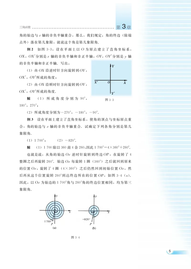 湘教版高中数学必修2_高中三年全科资料_高中各科课本电子教材_01高中数学课本_湘教版高中数学_老版