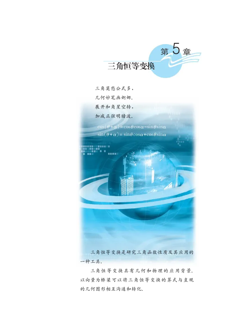 湘教版高中数学必修2_高中三年全科资料_高中各科课本电子教材_01高中数学课本_湘教版高中数学_老版
