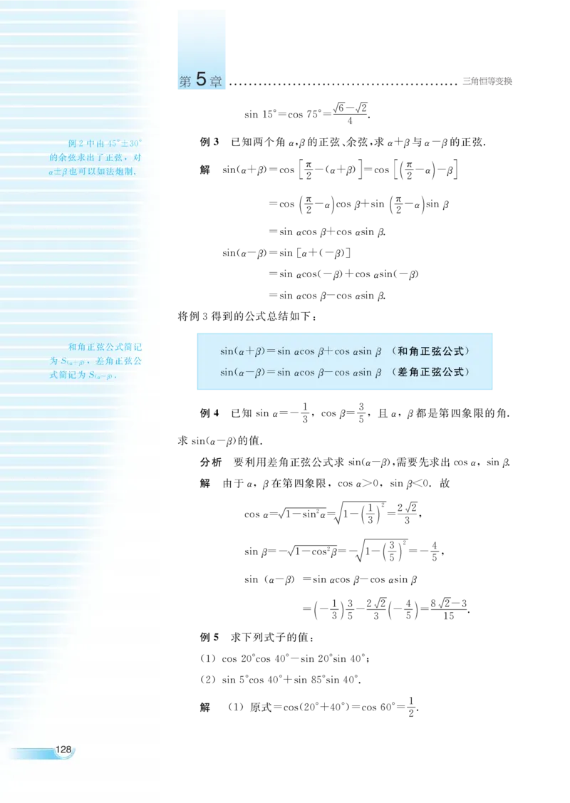 湘教版高中数学必修2_高中三年全科资料_高中各科课本电子教材_01高中数学课本_湘教版高中数学_老版