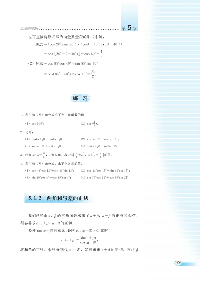 湘教版高中数学必修2_高中三年全科资料_高中各科课本电子教材_01高中数学课本_湘教版高中数学_老版