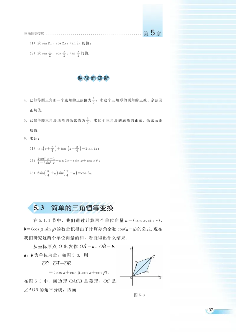 湘教版高中数学必修2_高中三年全科资料_高中各科课本电子教材_01高中数学课本_湘教版高中数学_老版