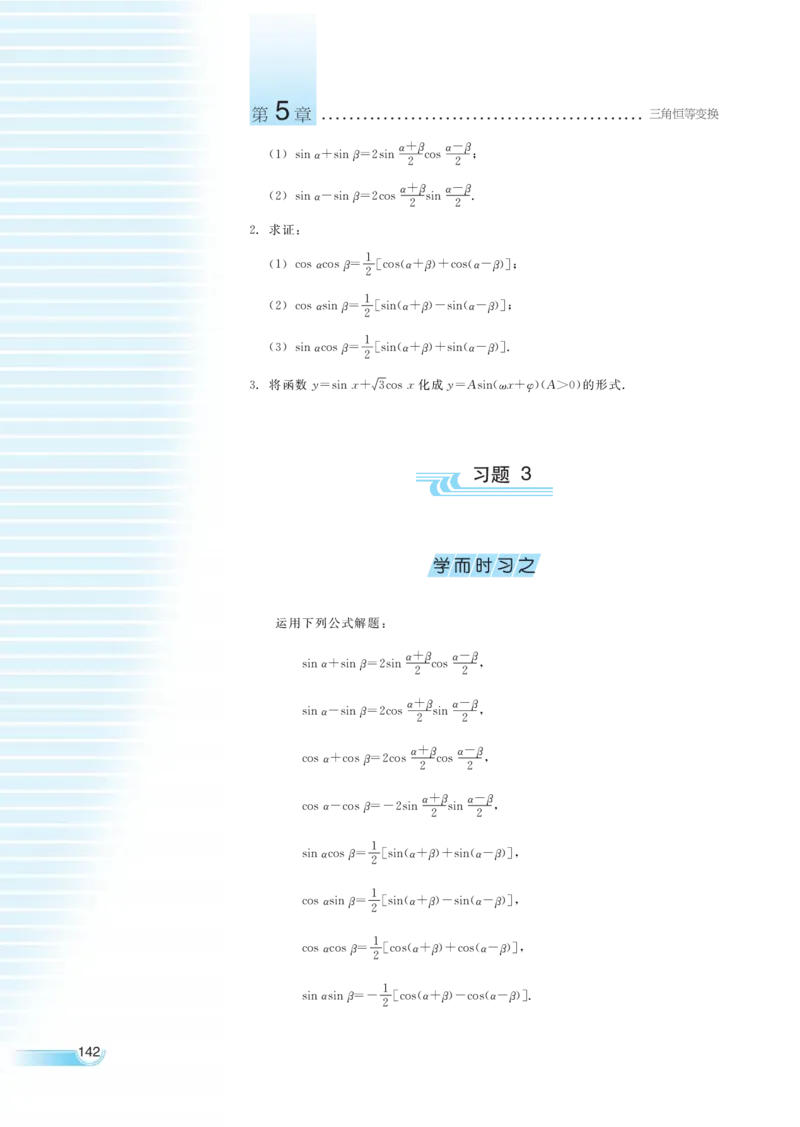 湘教版高中数学必修2_高中三年全科资料_高中各科课本电子教材_01高中数学课本_湘教版高中数学_老版