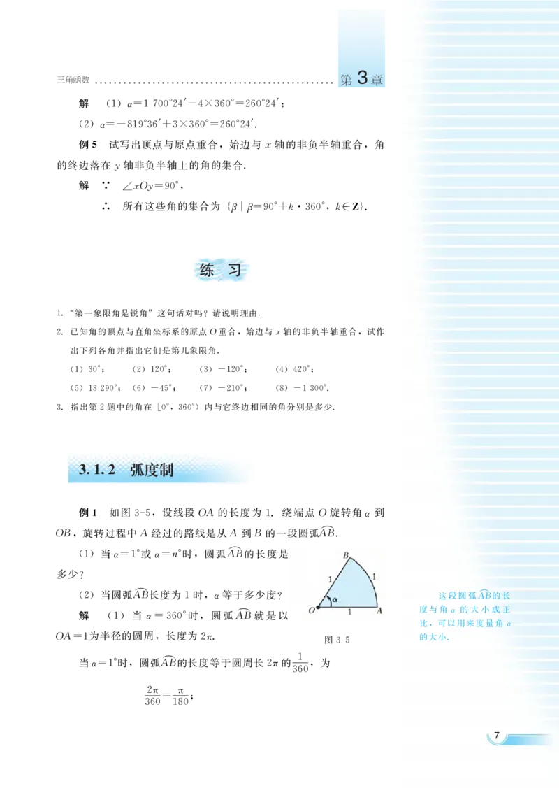 湘教版高中数学必修2_高中三年全科资料_高中各科课本电子教材_01高中数学课本_湘教版高中数学_老版