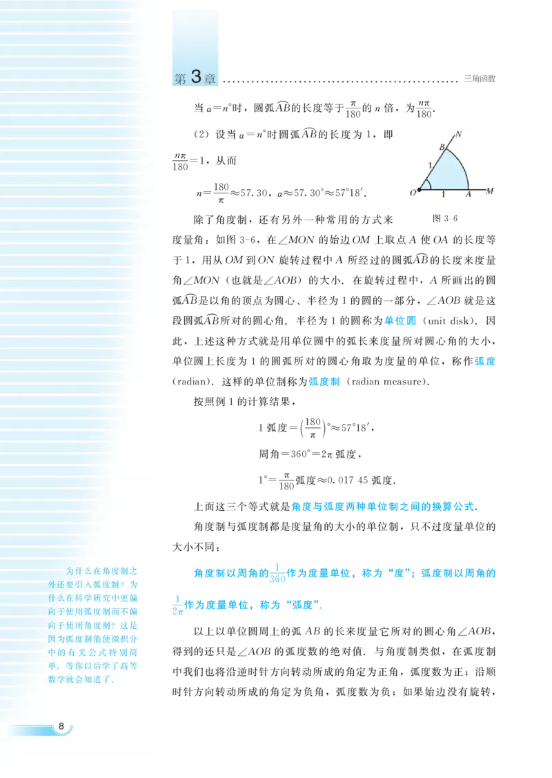 湘教版高中数学必修2_高中三年全科资料_高中各科课本电子教材_01高中数学课本_湘教版高中数学_老版