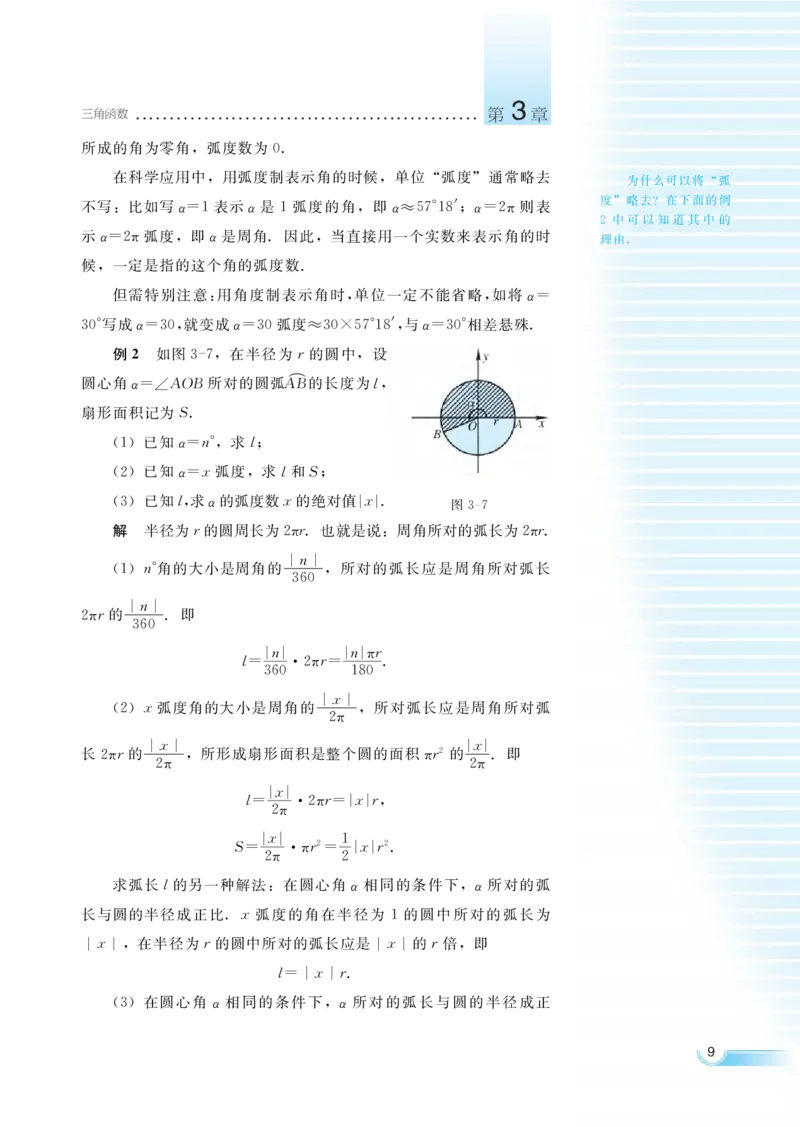 湘教版高中数学必修2_高中三年全科资料_高中各科课本电子教材_01高中数学课本_湘教版高中数学_老版