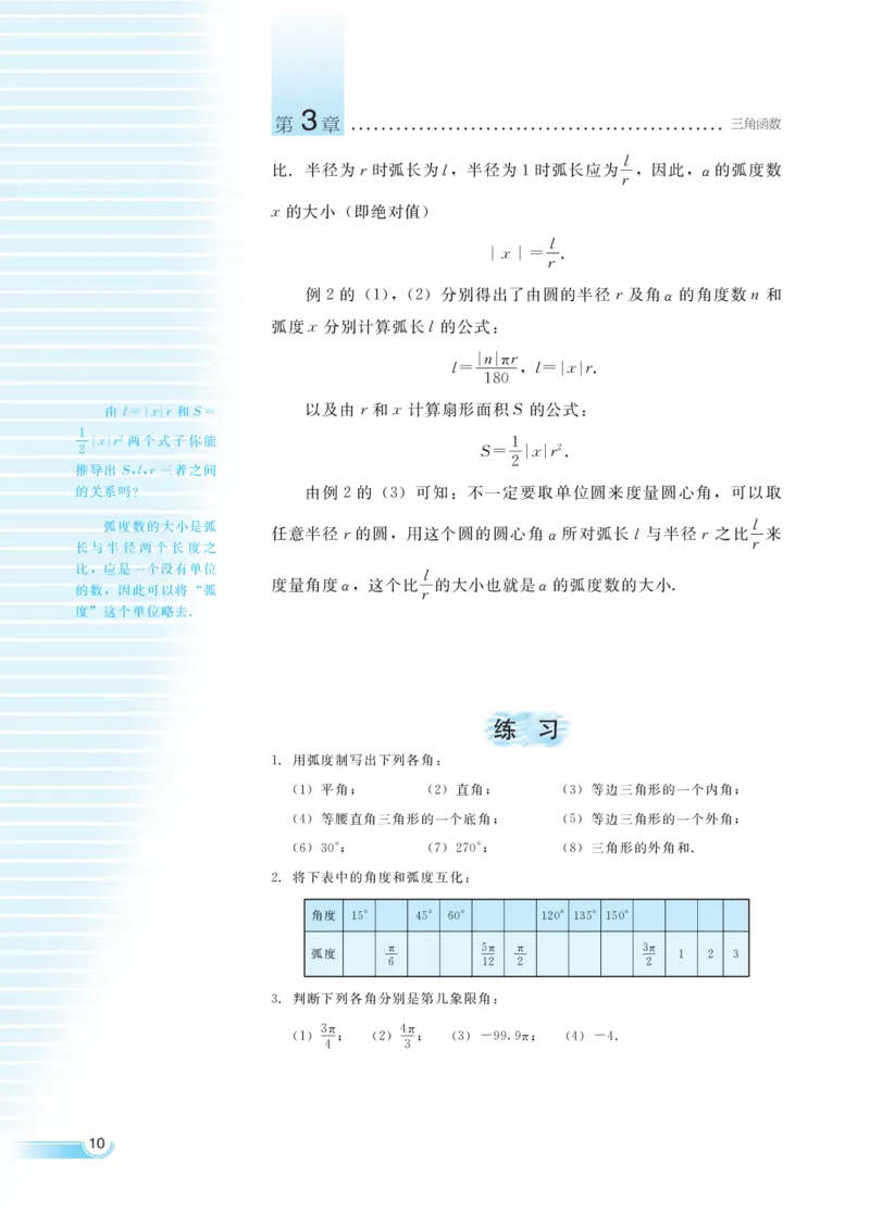 湘教版高中数学必修2_高中三年全科资料_高中各科课本电子教材_01高中数学课本_湘教版高中数学_老版