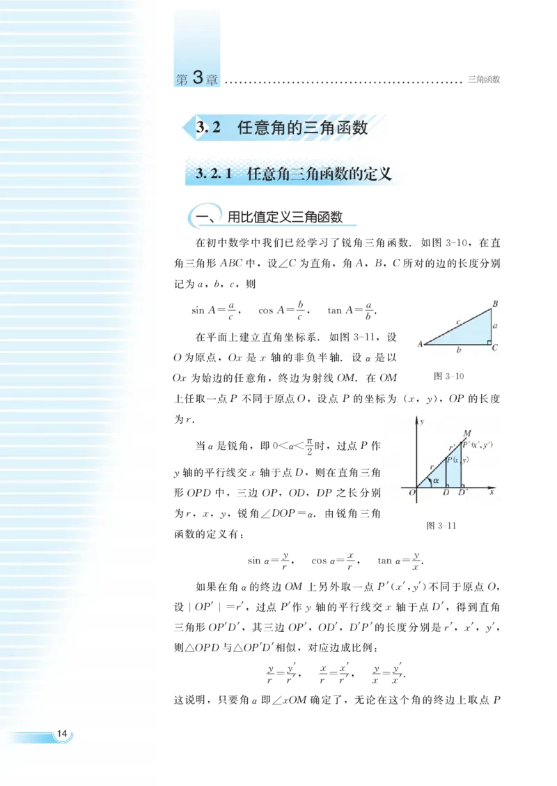 湘教版高中数学必修2_高中三年全科资料_高中各科课本电子教材_01高中数学课本_湘教版高中数学_老版