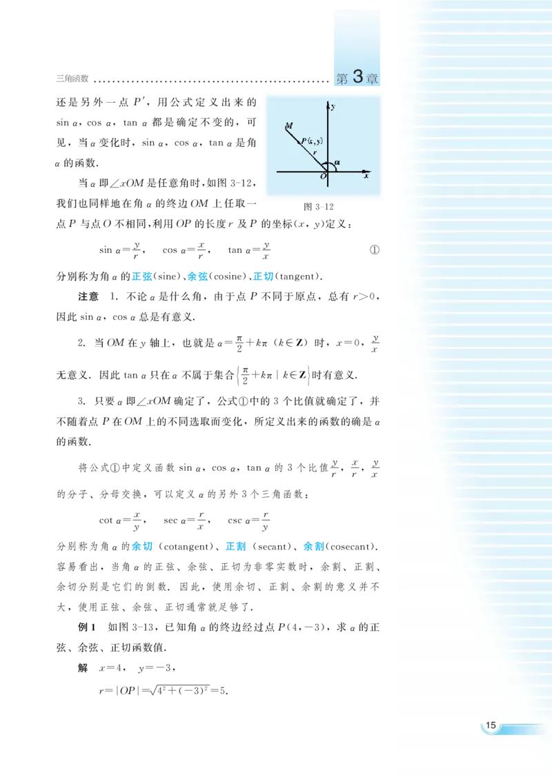 湘教版高中数学必修2_高中三年全科资料_高中各科课本电子教材_01高中数学课本_湘教版高中数学_老版