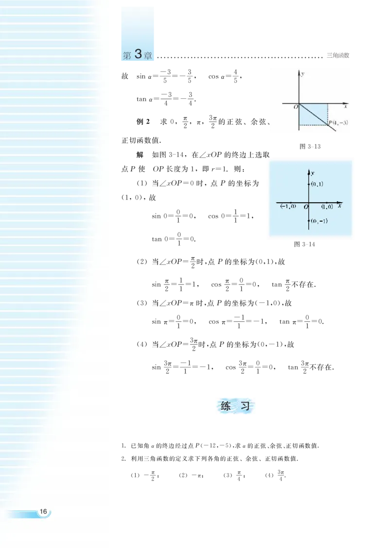 湘教版高中数学必修2_高中三年全科资料_高中各科课本电子教材_01高中数学课本_湘教版高中数学_老版