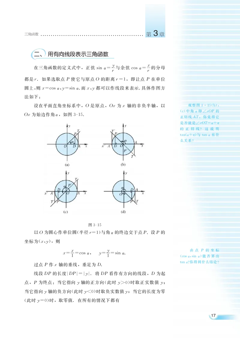 湘教版高中数学必修2_高中三年全科资料_高中各科课本电子教材_01高中数学课本_湘教版高中数学_老版