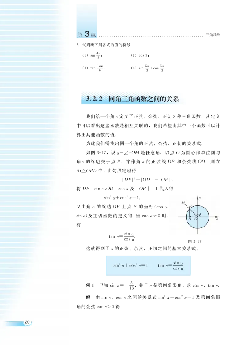 湘教版高中数学必修2_高中三年全科资料_高中各科课本电子教材_01高中数学课本_湘教版高中数学_老版