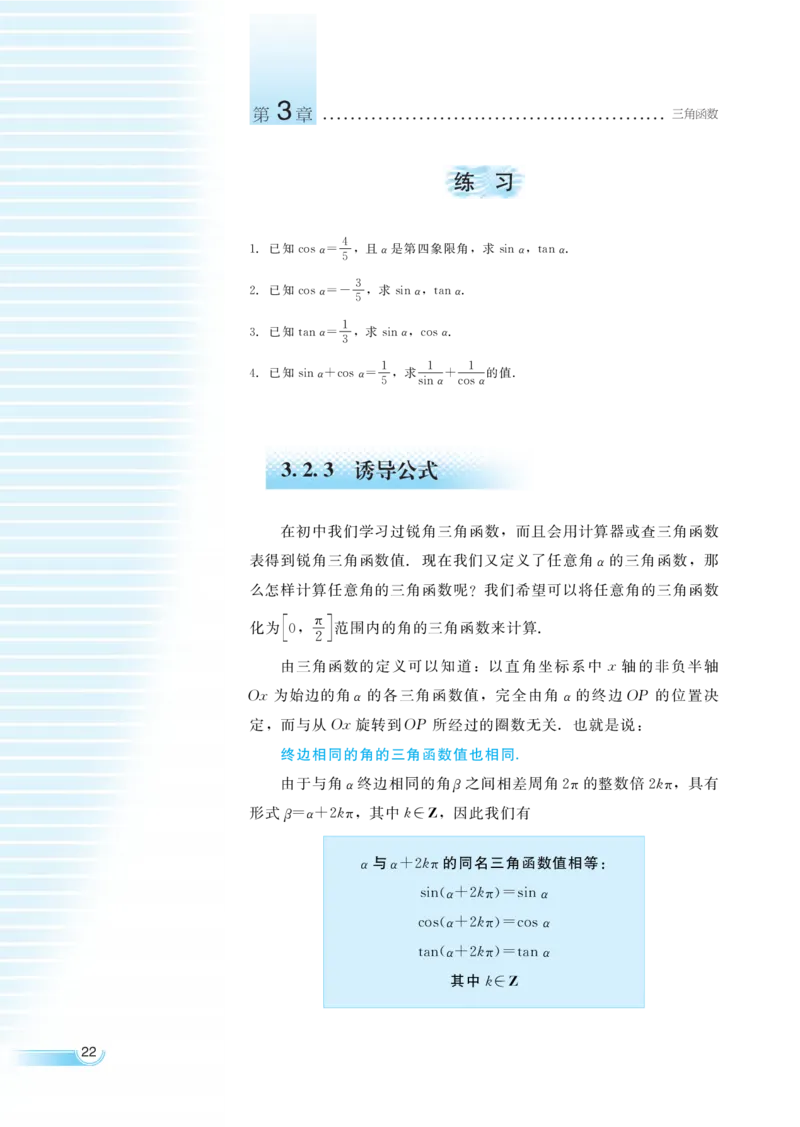 湘教版高中数学必修2_高中三年全科资料_高中各科课本电子教材_01高中数学课本_湘教版高中数学_老版
