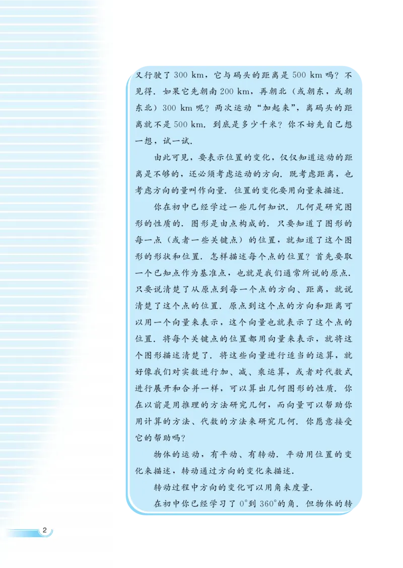湘教版高中数学必修2_高中三年全科资料_高中各科课本电子教材_01高中数学课本_湘教版高中数学_老版